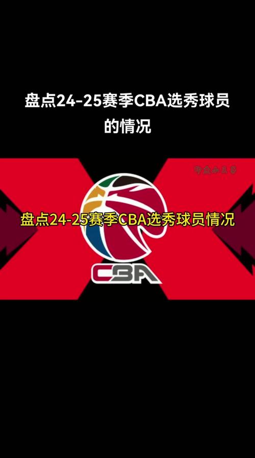 开云体育：CBA本赛季的“逆袭之王”，谁将赢得殊荣？