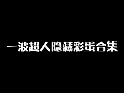 开云体育PG电子专区的隐藏彩蛋游戏推荐