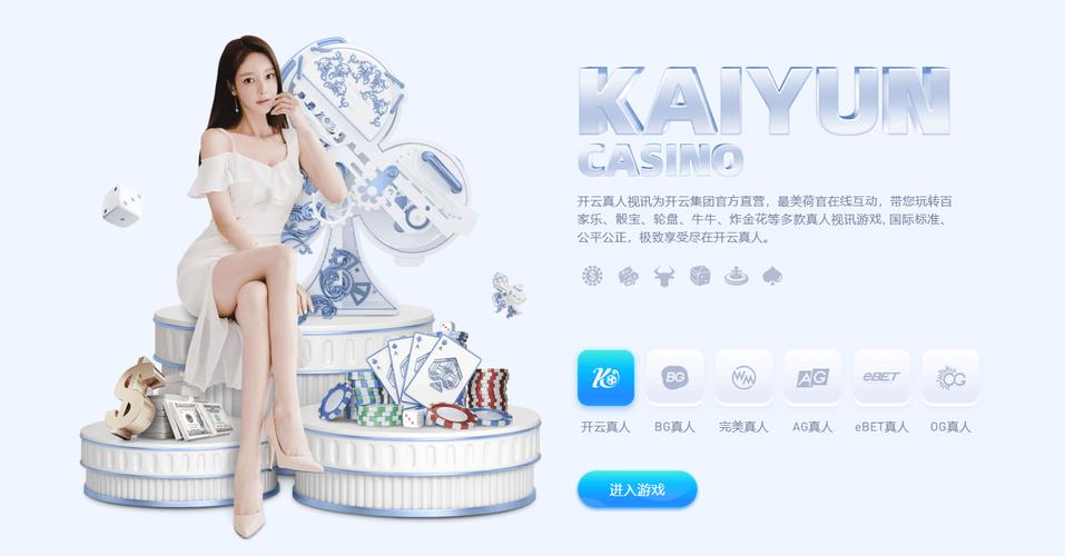 开云体育官网的安全加密技术解析:保障AG真人游戏的安全